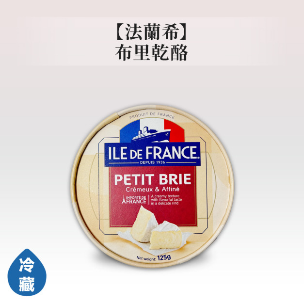 法蘭希 布里乾酪