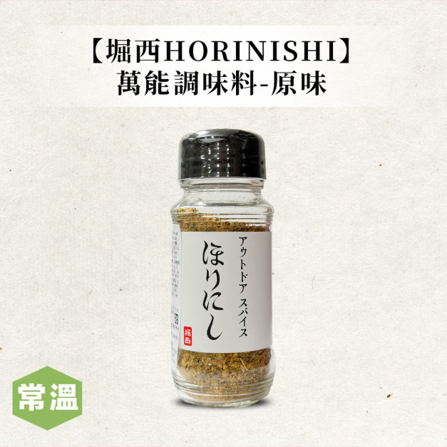 堀西HORINISHI萬能調味料-原味