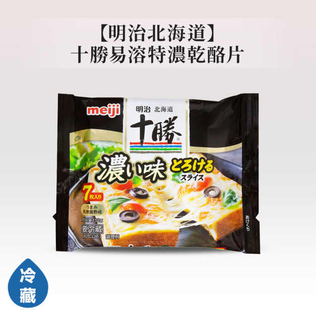 明治北海道十勝易溶特濃乾酪片