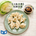 【大阪王將】招牌水餃-600g/包