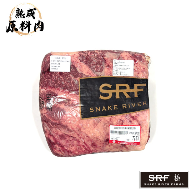 【頂級熟成原料肉】美國極黑和牛SRF黑牌冷藏翼板原料/2948g