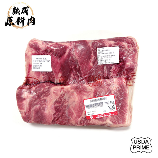 【頂級熟成原料肉】美國特選Prime冷藏翼板原料/1578g