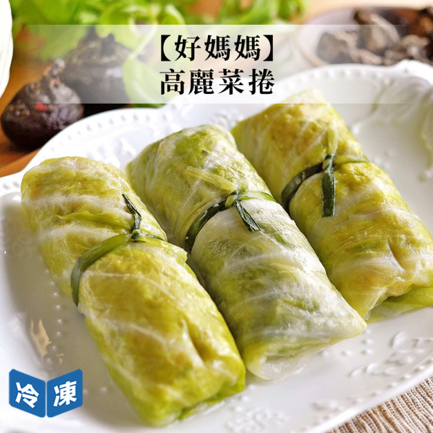 【好媽媽】高麗菜捲-400g/盒(4入)