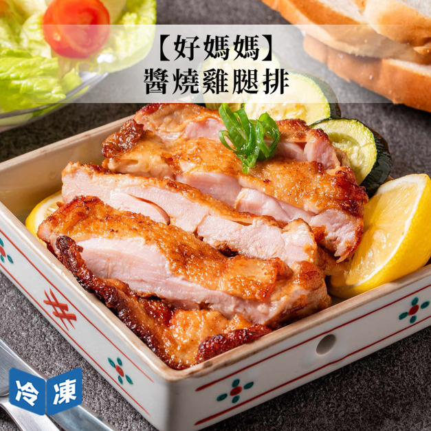 【好媽媽】醬燒雞腿排-600g/盒(3入)