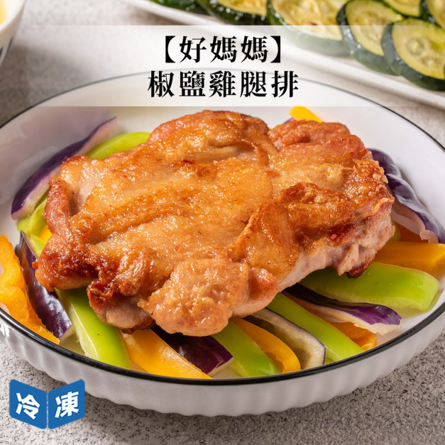 【好媽媽】椒鹽雞腿排-600g/盒(3入)