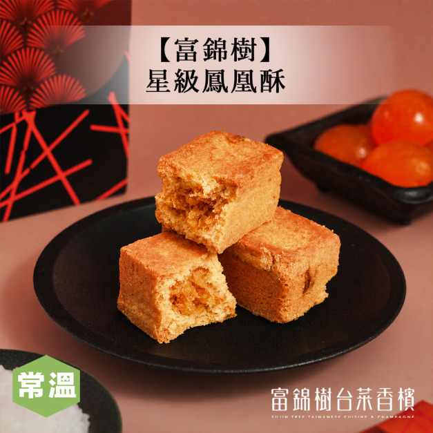 【富錦樹】星級鳳凰酥/6入裝