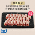 【西班牙頂級伊比利豬】方型組合(松阪豬)火鍋片-300g/盒(2盒一組)