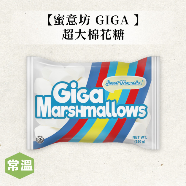 【常溫】蜜意坊GIGA超大棉花糖250g