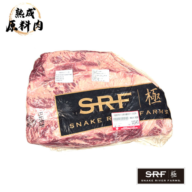 【頂級熟成原料肉】美國極黑和牛SRF金牌冷藏牛小排原料/3298g