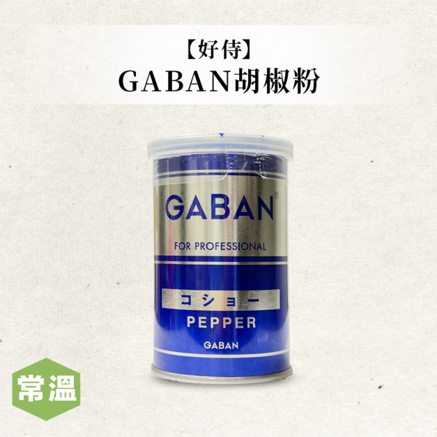 好侍GABAN胡椒粉/ 70g
