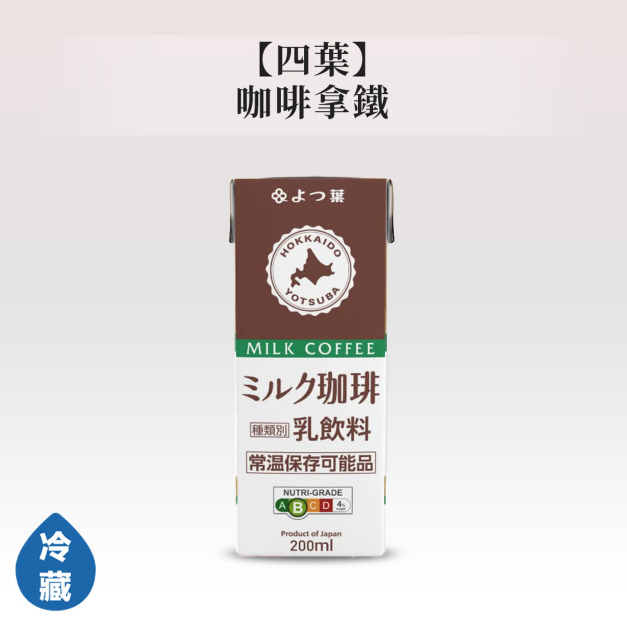 四葉咖啡拿鐵/200ml