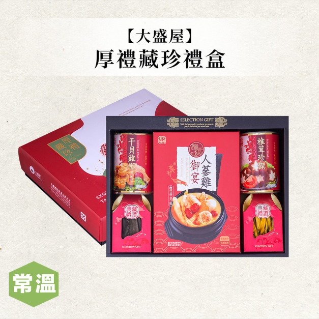 【大盛屋】厚禮藏珍禮盒