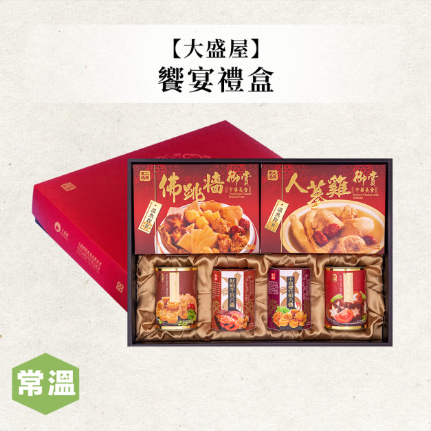 【大盛屋】饗宴禮盒