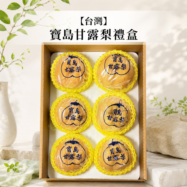【台灣】寶島甘露梨6入禮盒