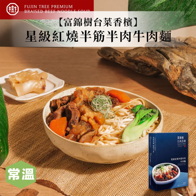 【富錦樹】星級紅燒半筋半肉牛肉麵