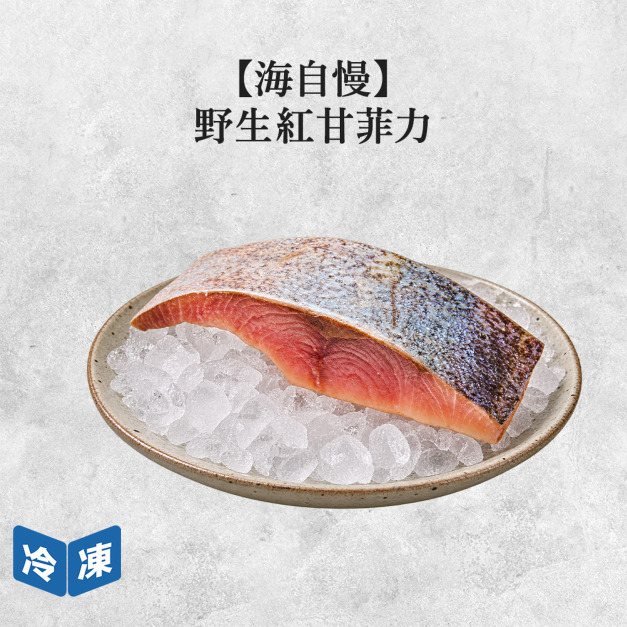 【海自慢】野生紅甘菲力-250g/包