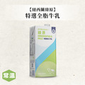 紐西蘭特選全脂牛乳1000ml