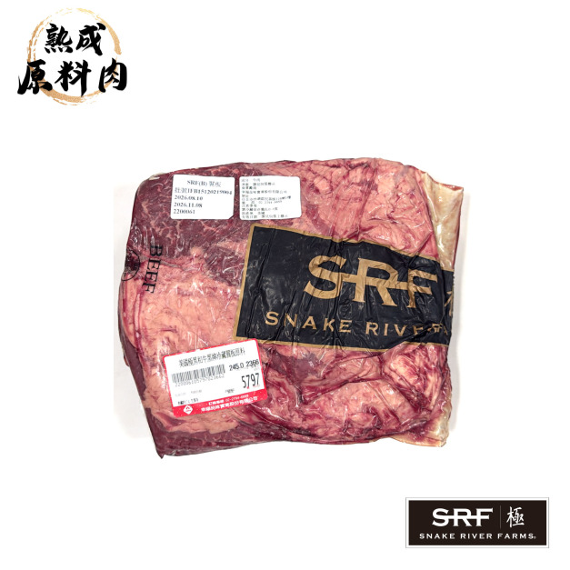 【頂級熟成原料肉】美國極黑和牛SRF黑牌冷藏翼板原料/2366g