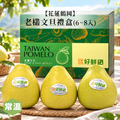 【花蓮鶴岡】老欉文旦禮盒(3kg&plusmn;5%)