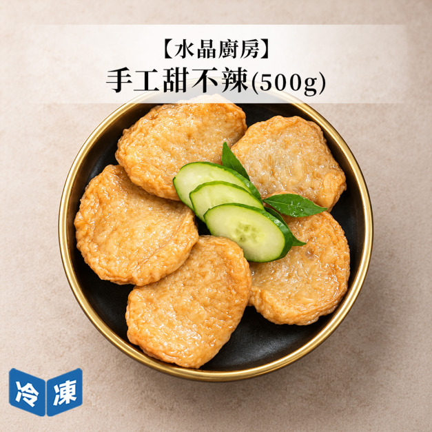 【水晶廚房】手打甜不辣500g