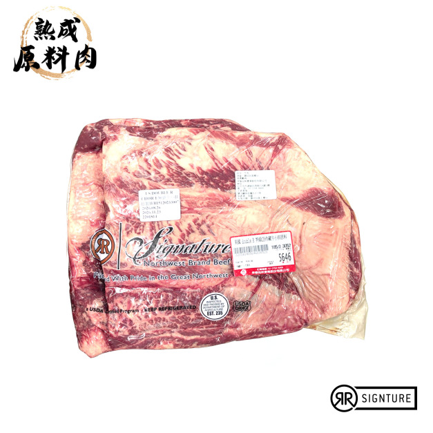 【頂級熟成原料肉】美國特選DoubleR冷藏無骨牛小排原料/3052g