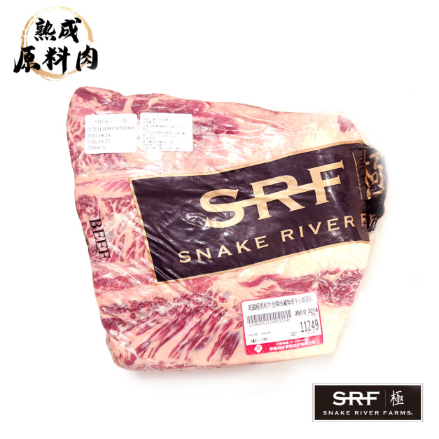 【頂級熟成原料肉】美國極黑和牛SRF金牌冷藏牛小排原料/3214g