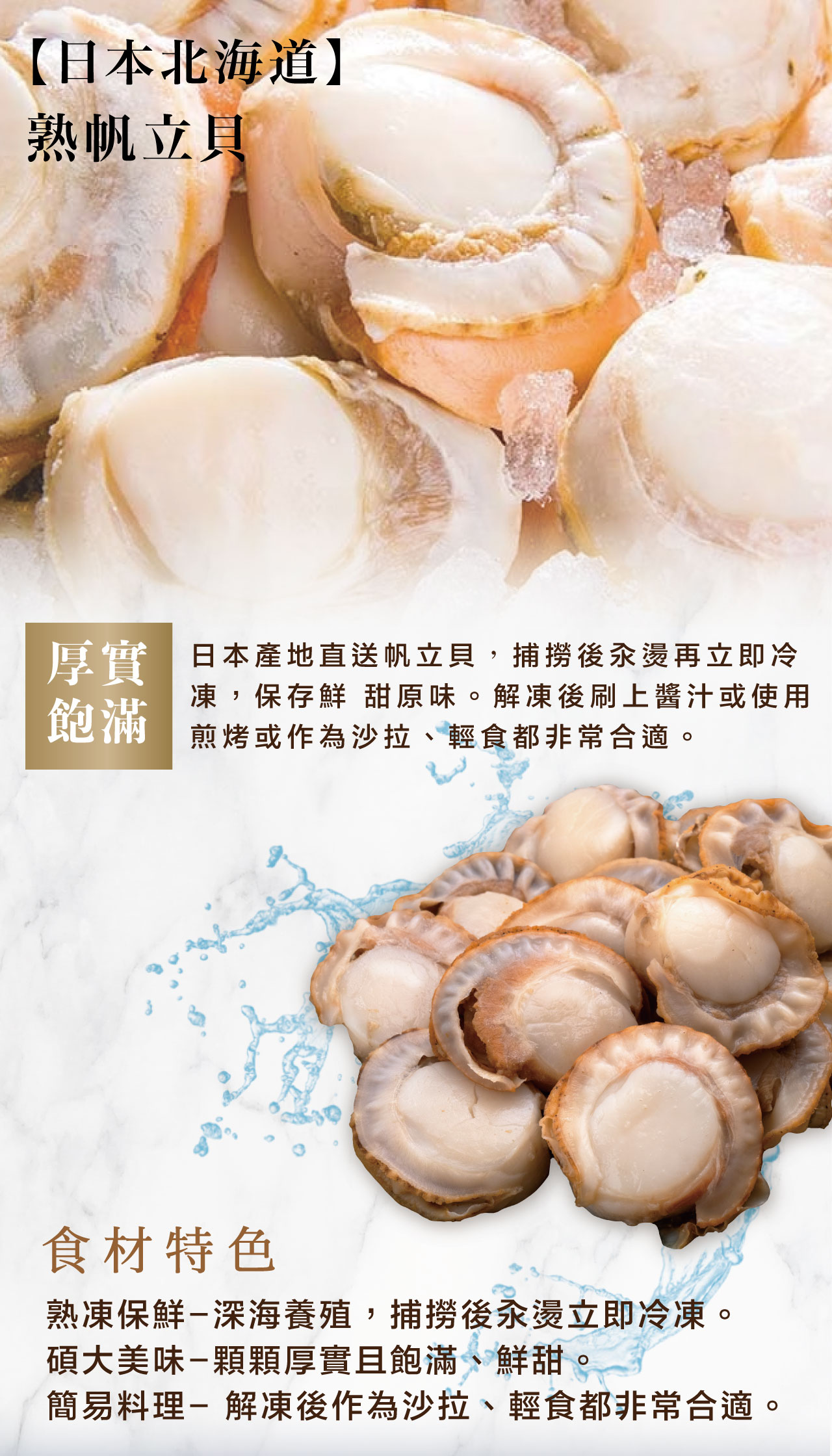 帆立貝 祥鈺水產】日本帆立貝21-25顆/包800g