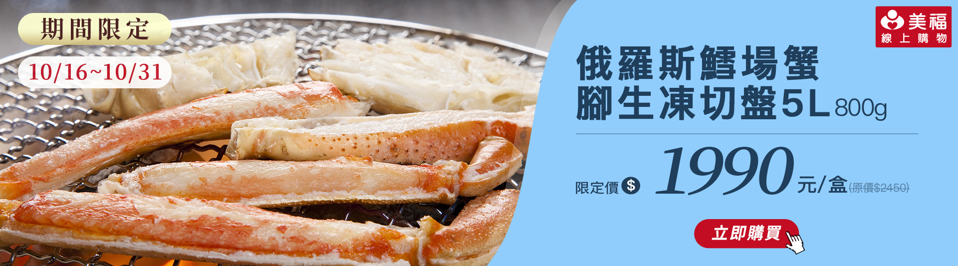 1015獨享價俄羅斯雪場蟹腳