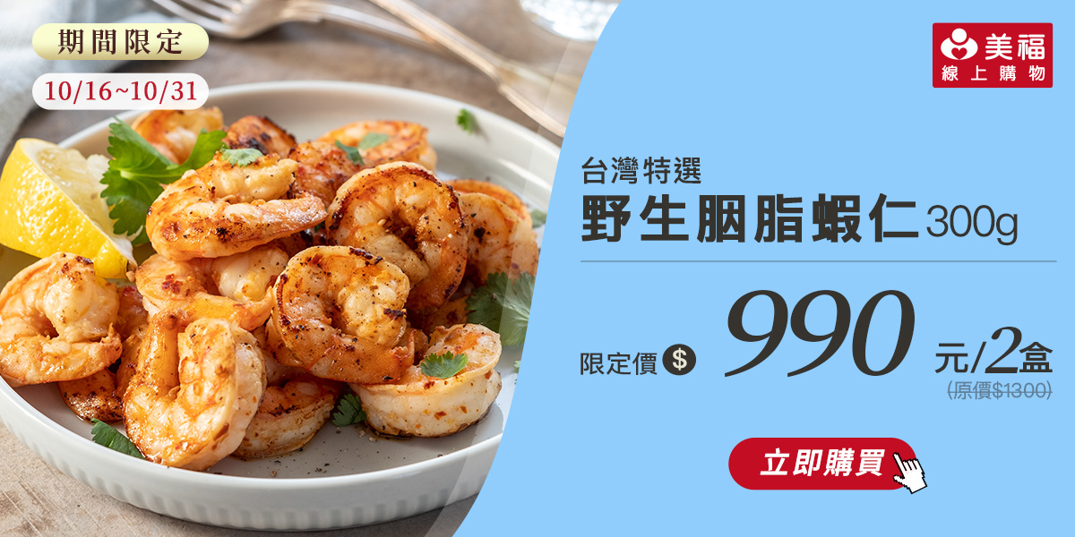 1015獨享價台灣胭脂蝦仁