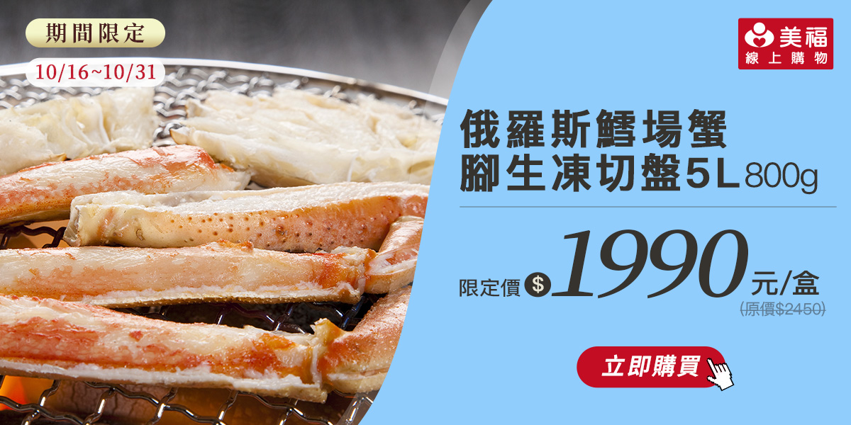 1015獨享價俄羅斯雪場蟹腳