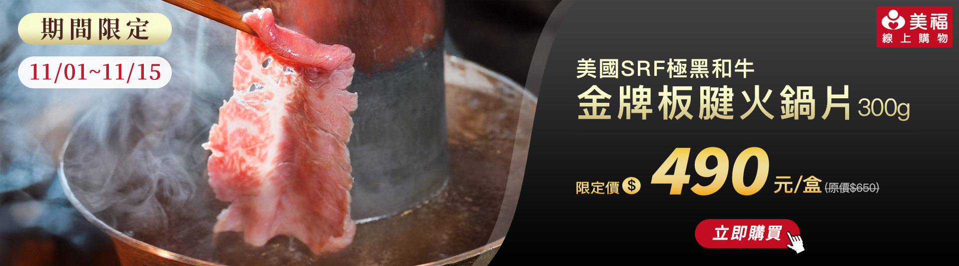 美國極黑金牌板腱火鍋片