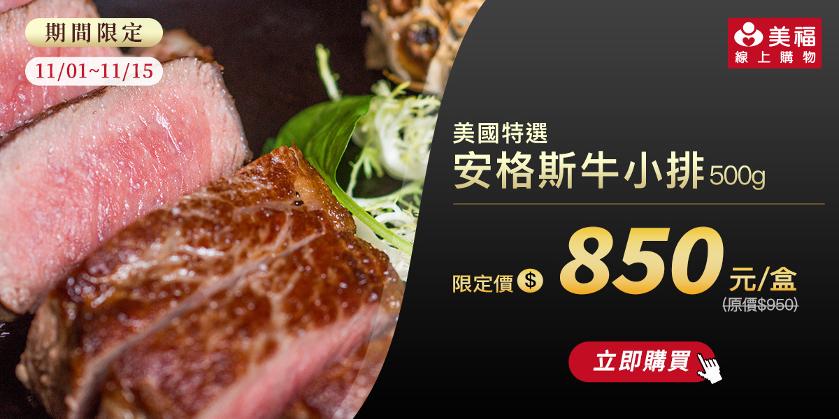 美國安格斯牛小排