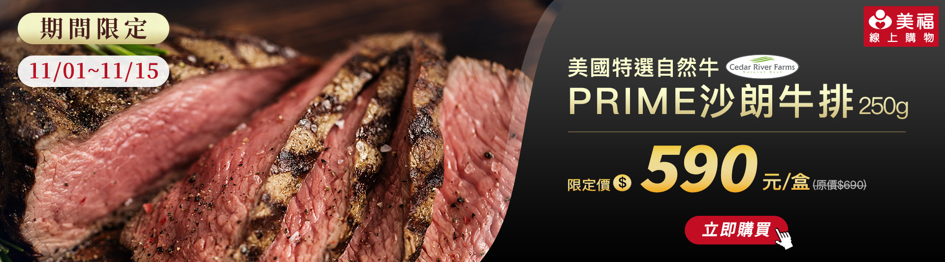 美國自然牛Prime沙朗牛排