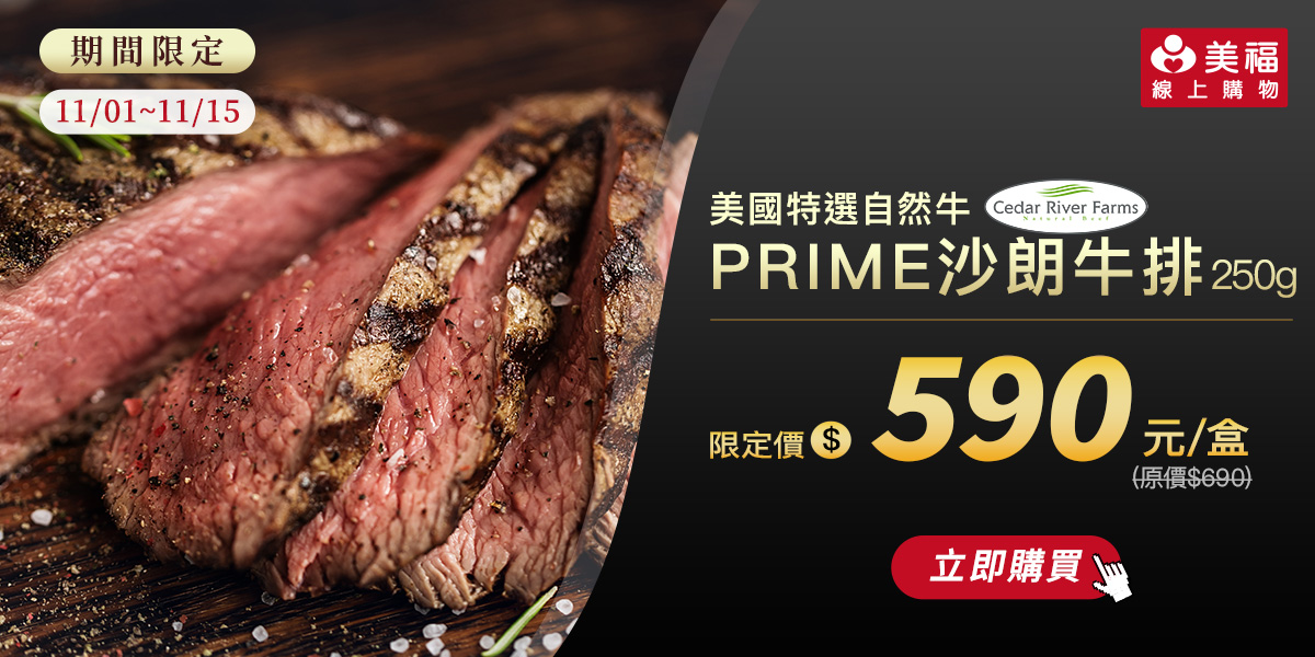 美國自然牛Prime沙朗牛排