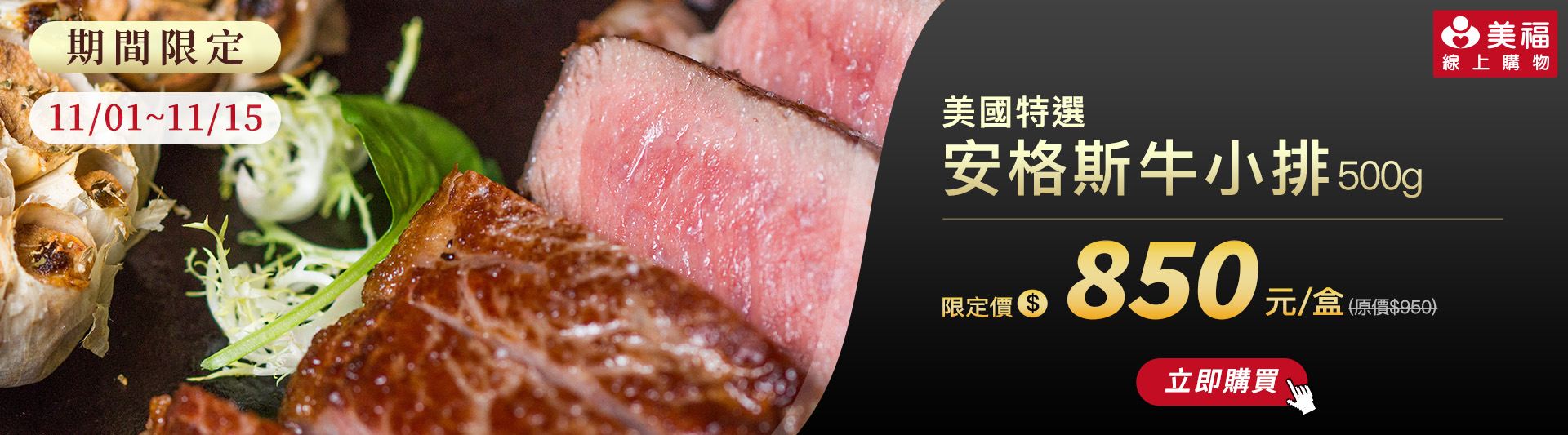 美國安格斯牛小排