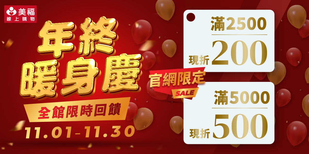 202511年終暖身慶