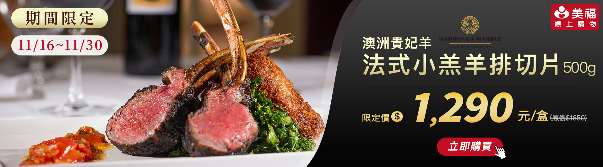 1116貴妃羊小羔羊切片