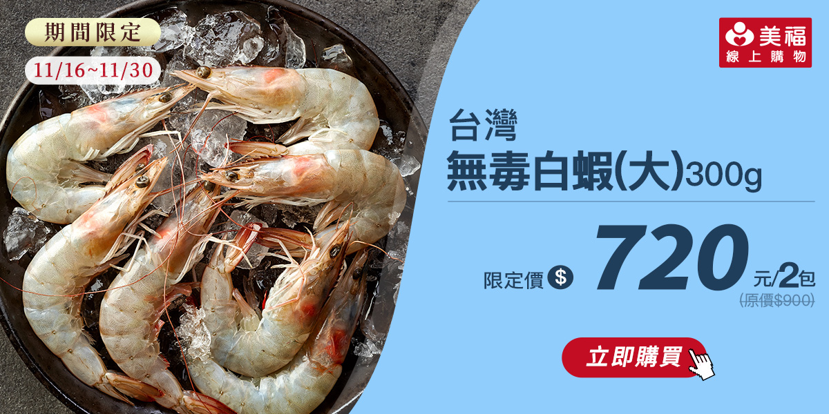 1116台灣無毒白蝦