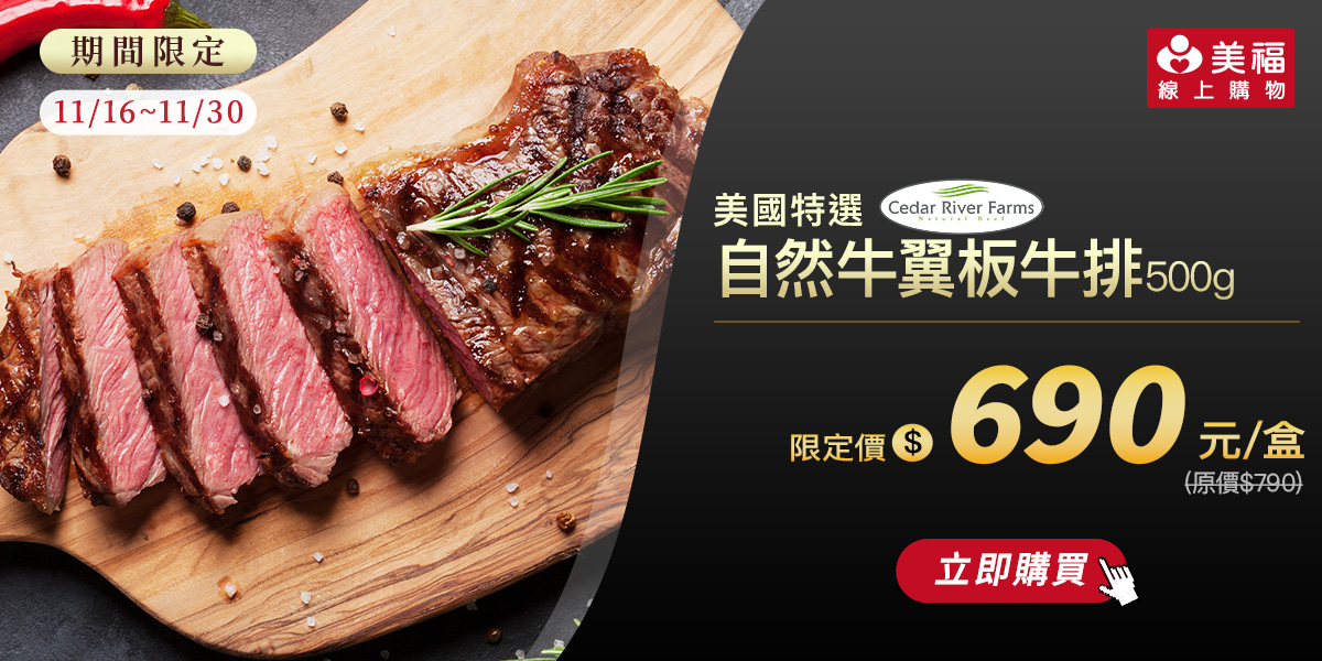 1116自然牛翼板牛排