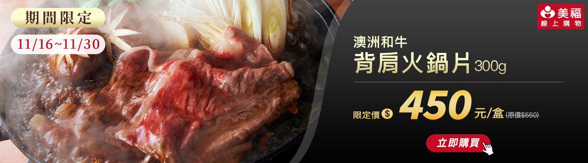 1116澳洲和牛背肩火鍋片