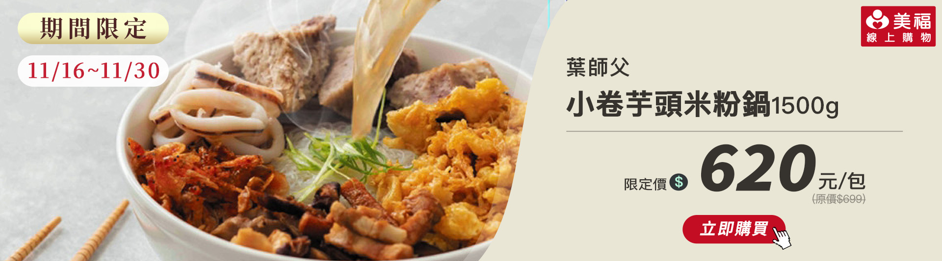 1116葉師傅小卷米粉