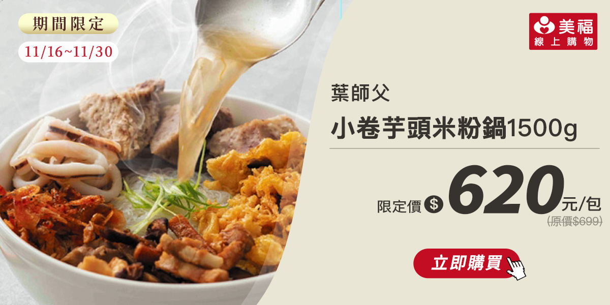 1116葉師傅小卷米粉