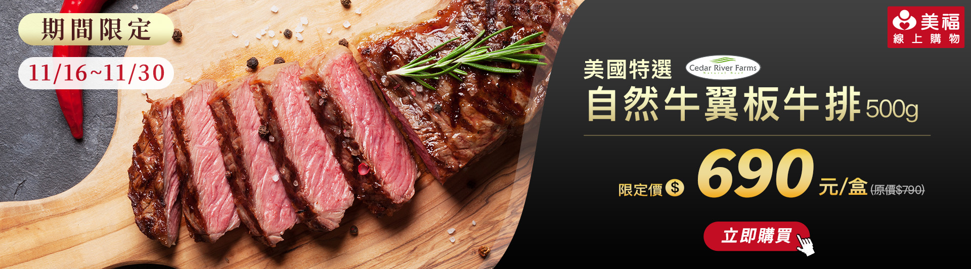 1116自然牛翼板牛排