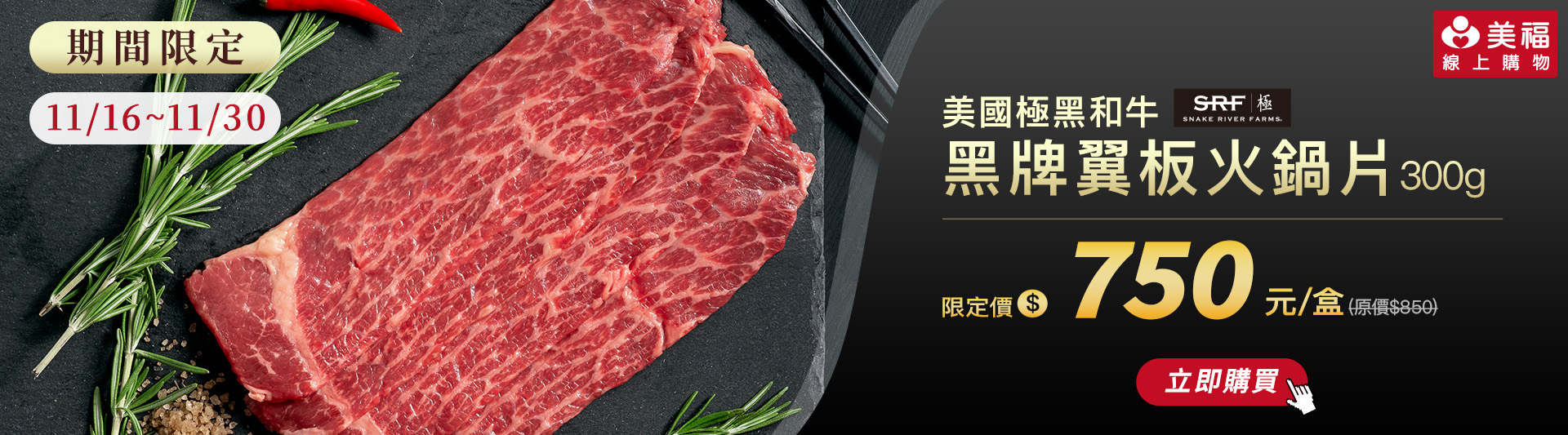 1116黑牌翼板火鍋片