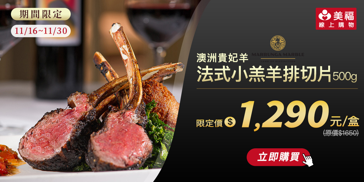 1116貴妃羊小羔羊切片