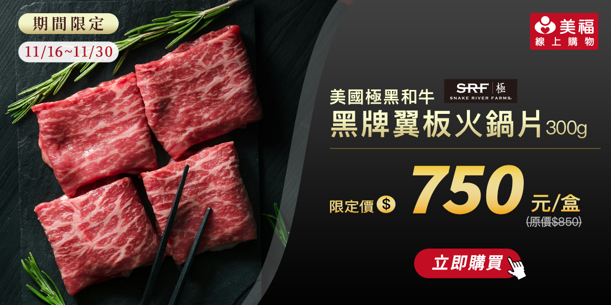 1116黑牌翼板火鍋片