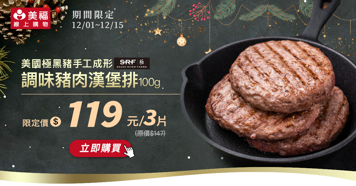 1201極黑豬桃味豬漢堡排