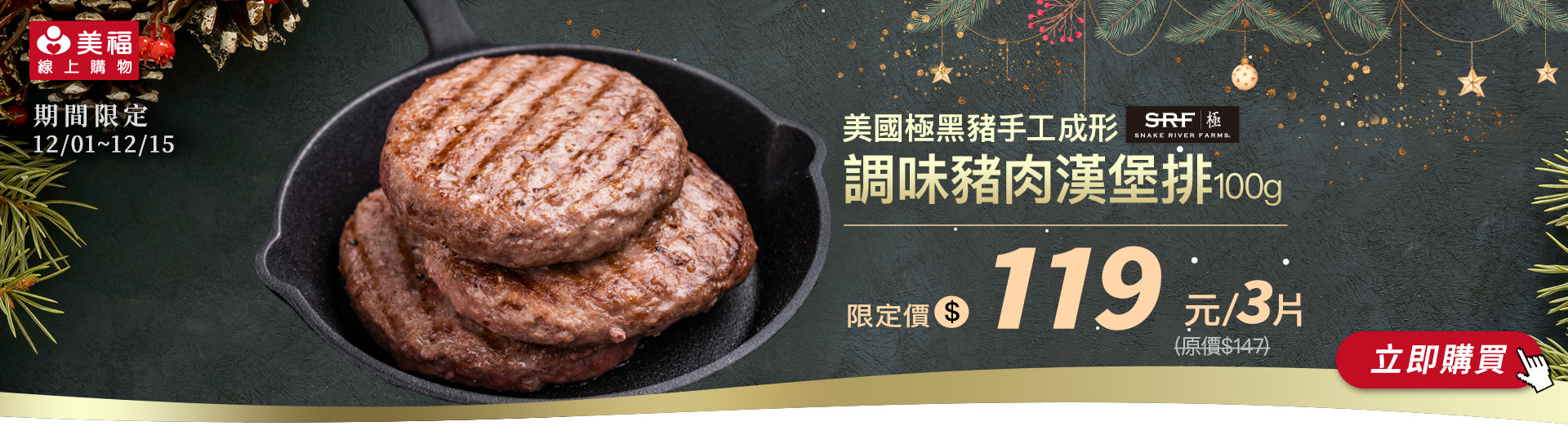 1201極黑豬桃味豬漢堡排