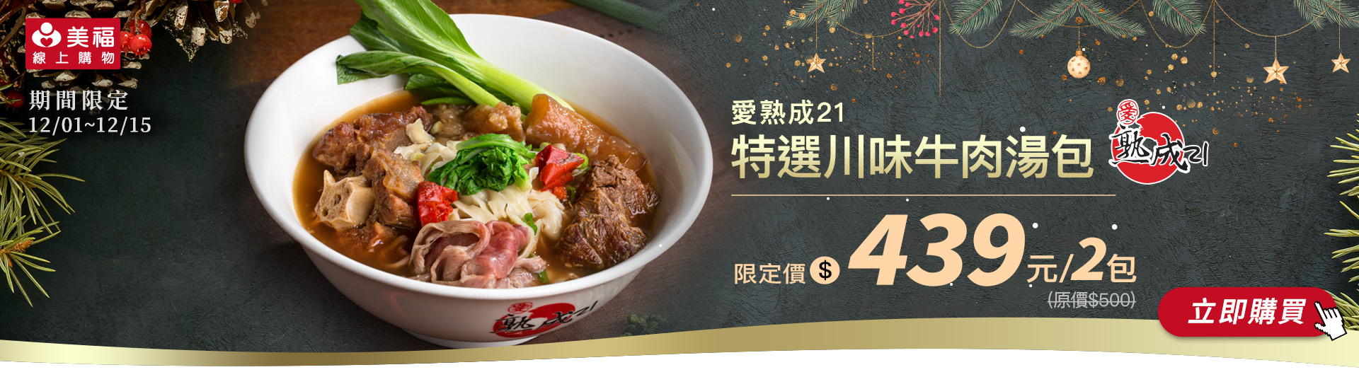 1201愛21椒香牛肉湯包