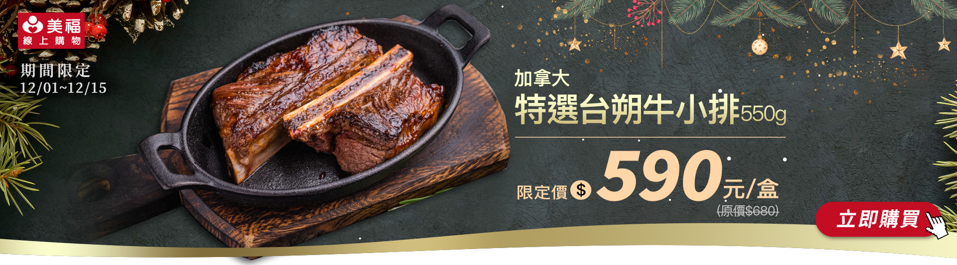 1201加拿大台朔牛小排